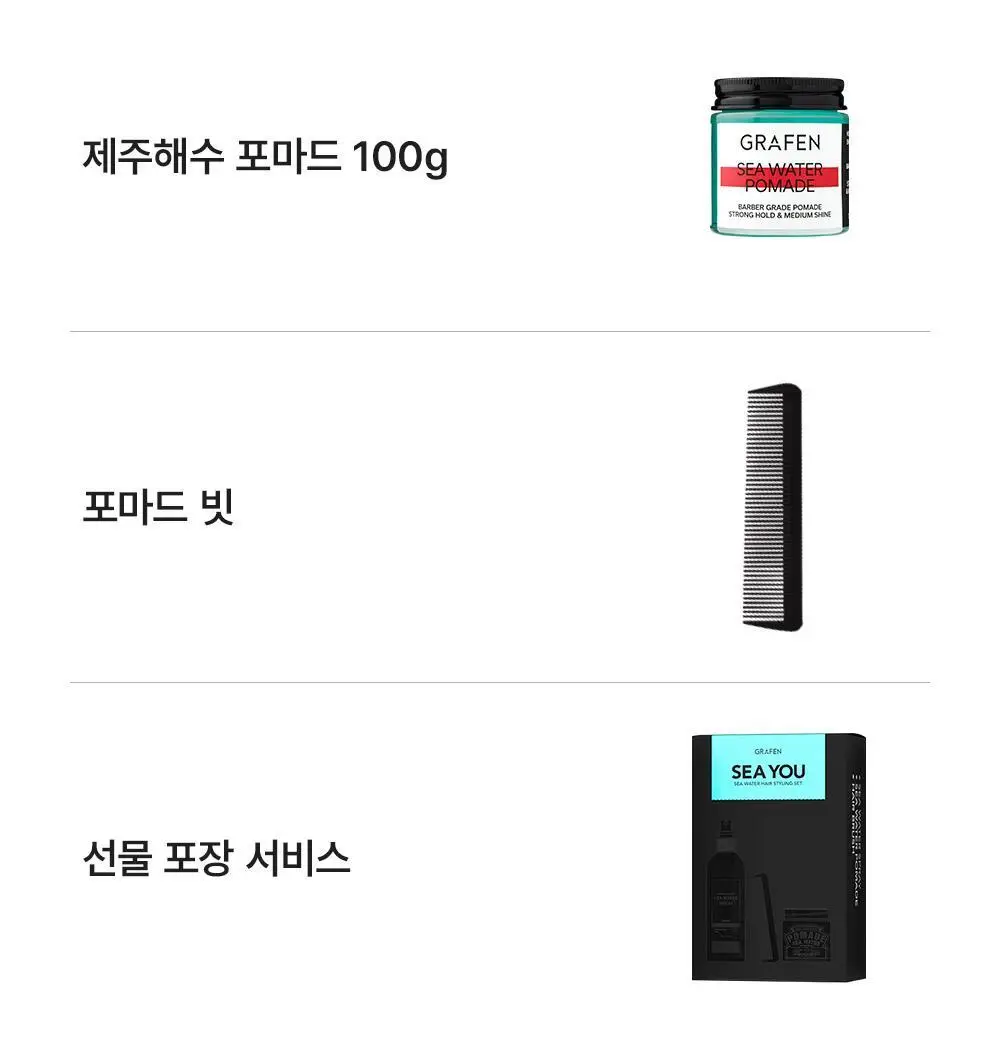 [기프트세트] 그라펜 SEA YOU세트(해수포마드 100ml+해수스프레이 210ml+빗) 상세페이지 3